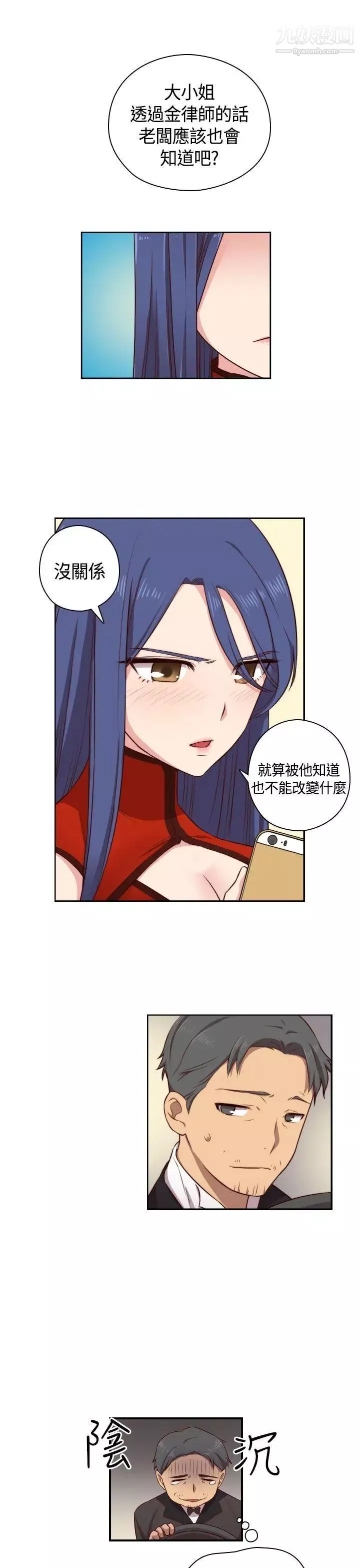 H校園第50話-第2季傷心