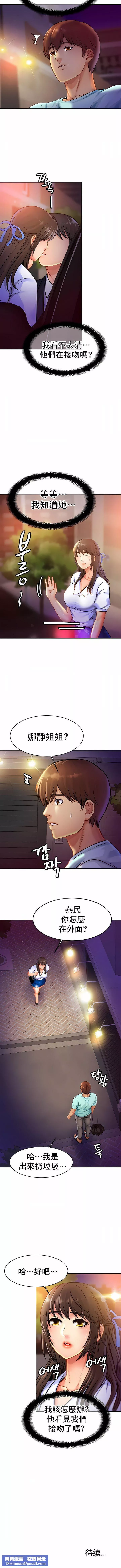 親密的家庭第28話