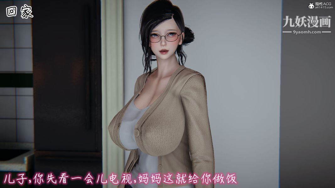 漂亮妈妈的过家家游戏[3D]第01章【第01话】