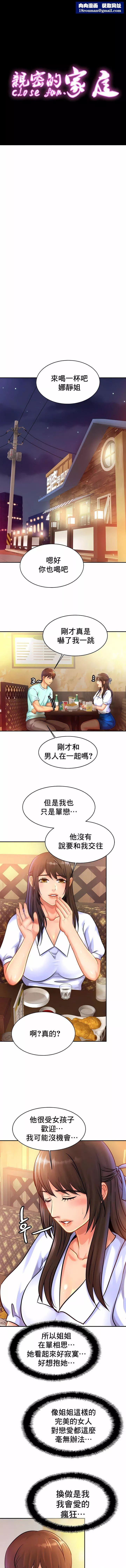亲密的家庭-第29话 - 图片 1