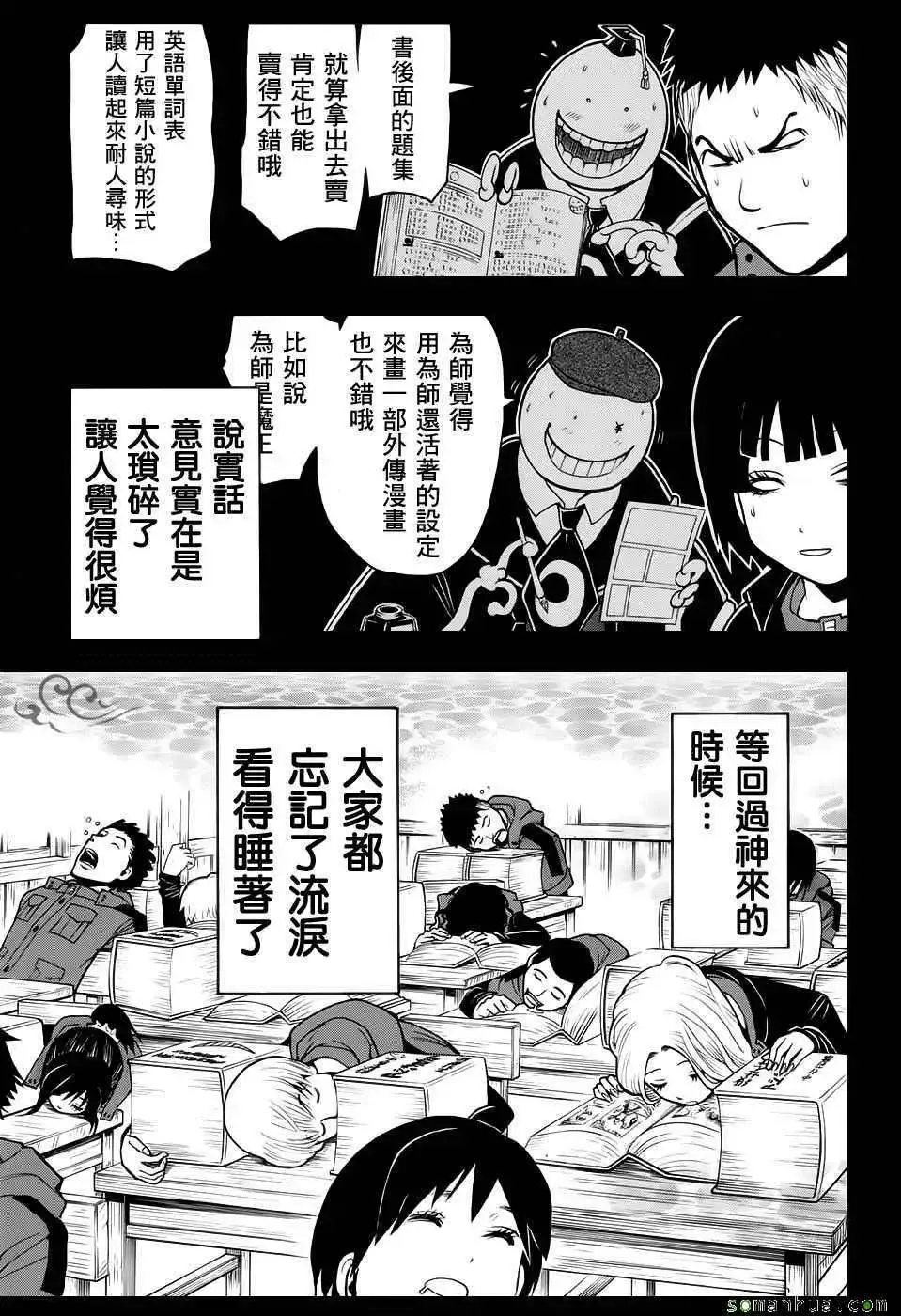 暗杀教室-第178集 - 图片 7
