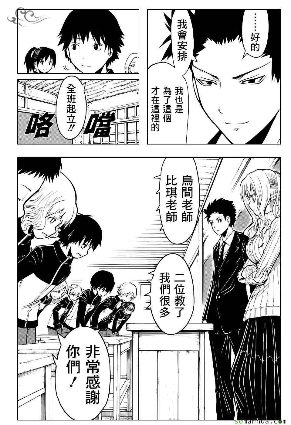 暗杀教室第178集