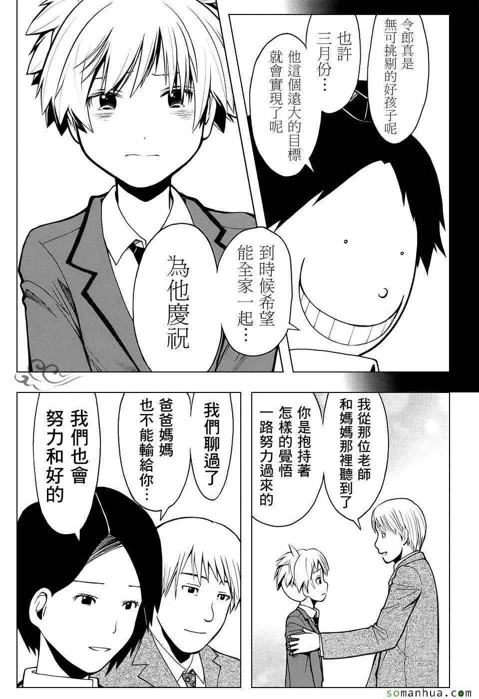 暗杀教室第178集