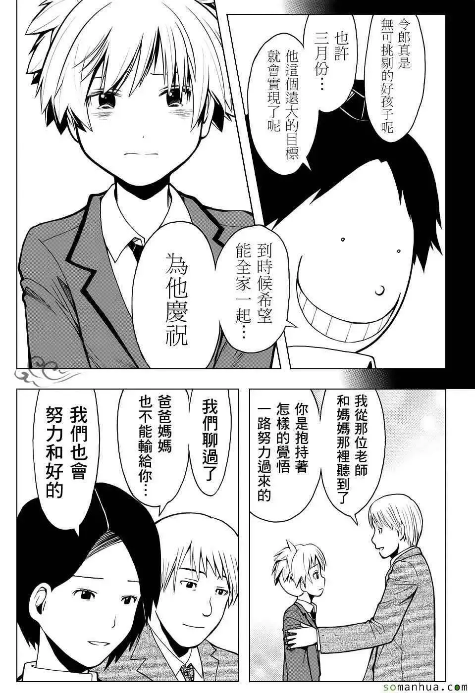 暗杀教室第178集