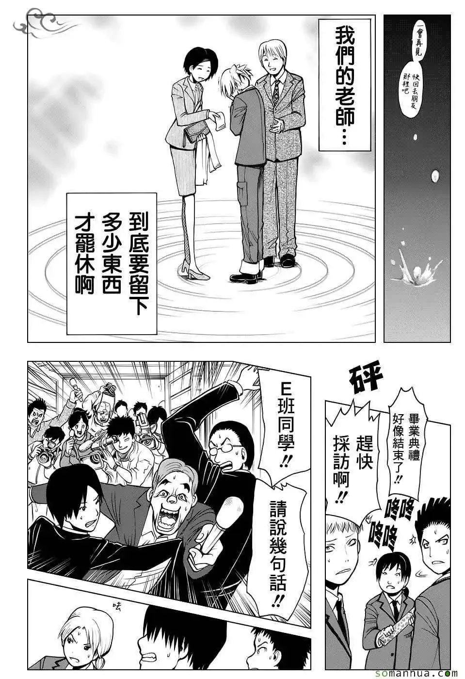 暗杀教室-第178集 - 图片 16