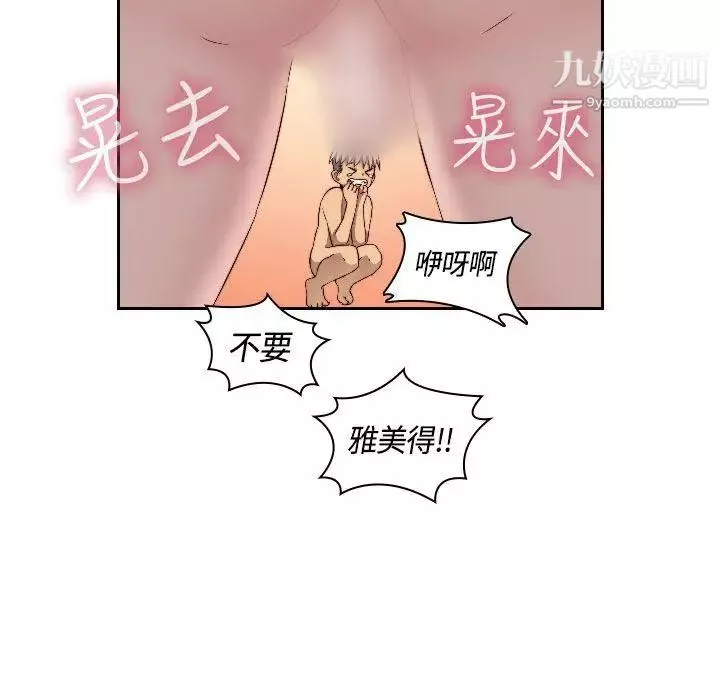 H校园-第51话-第2季阴阳人 - 图片 7