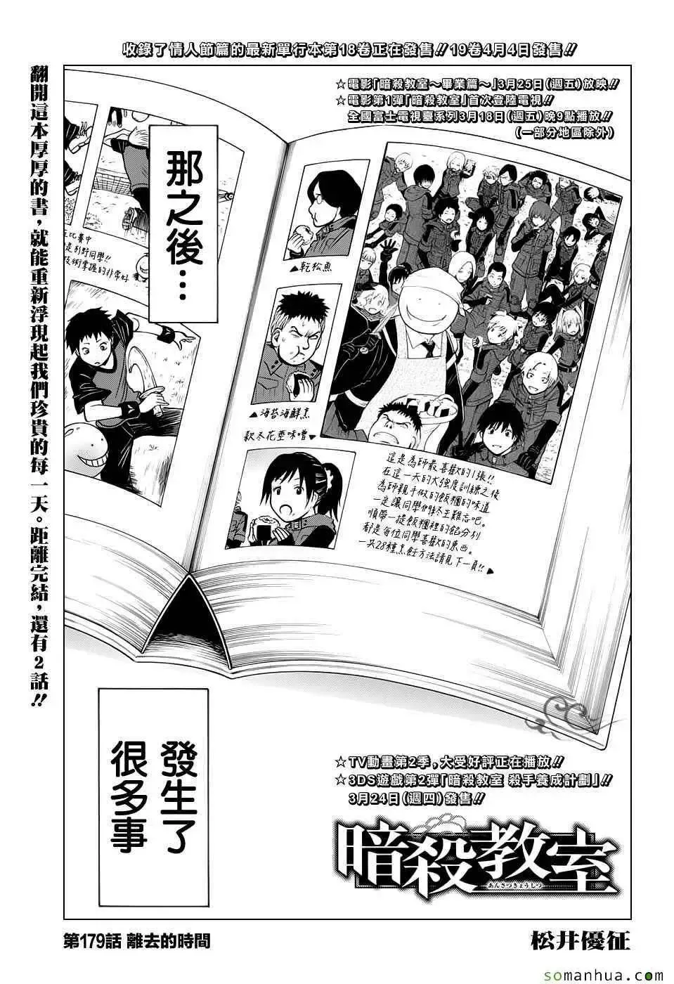 暗杀教室第179集