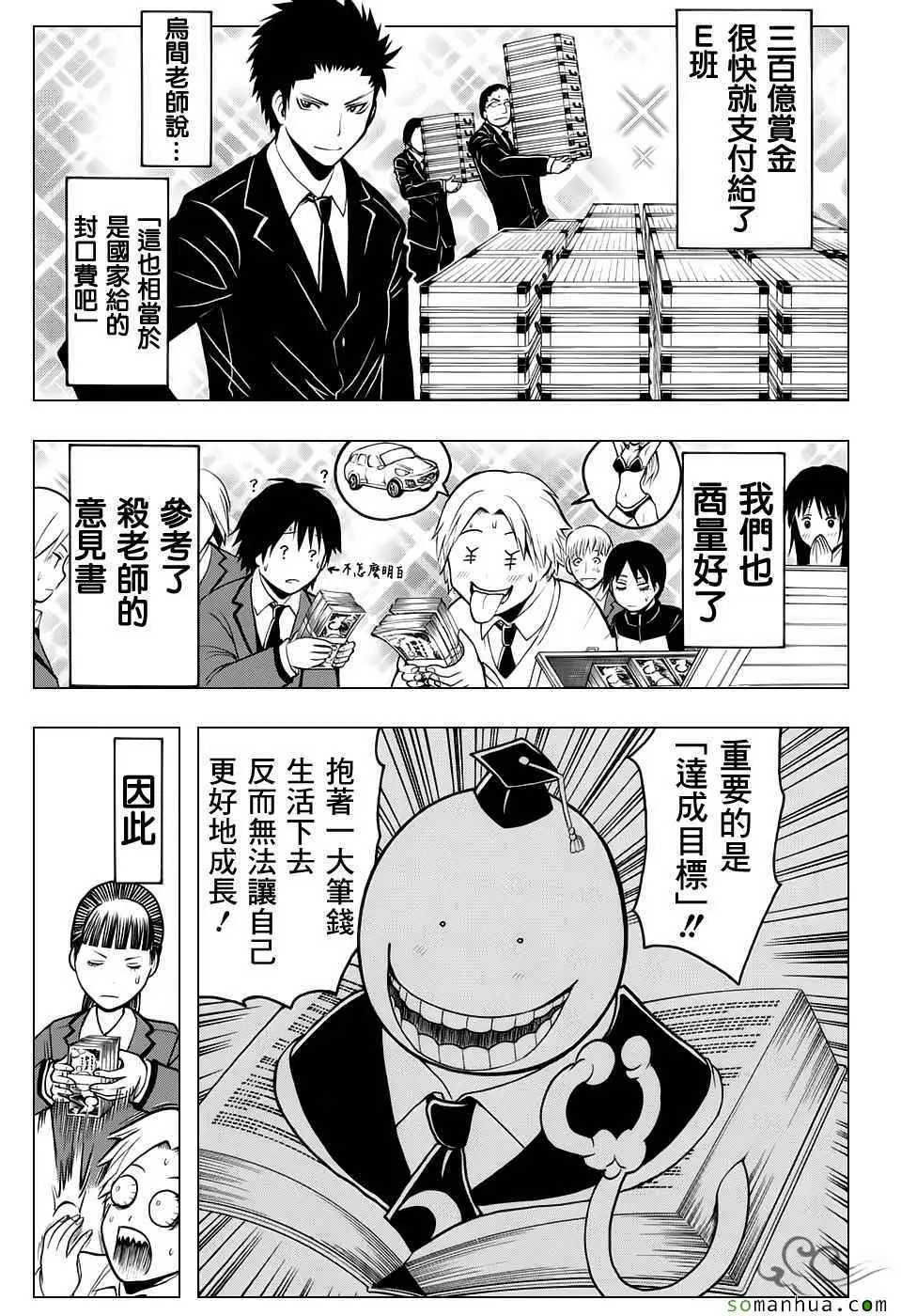 暗杀教室第179集