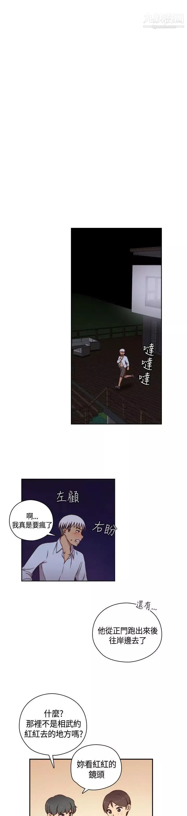 H校园-第51话-第2季阴阳人 - 图片 10