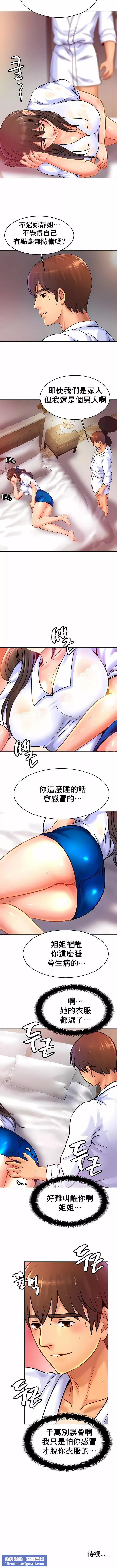 親密的家庭第30話