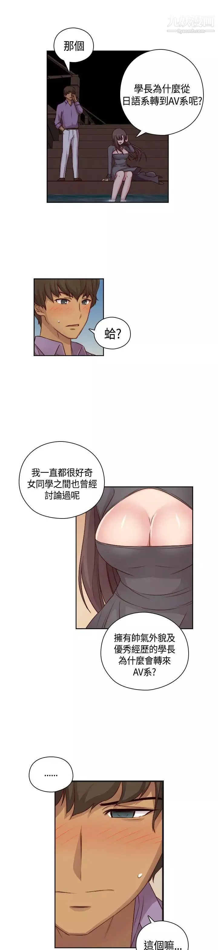 H校园-第51话-第2季阴阳人 - 图片 14