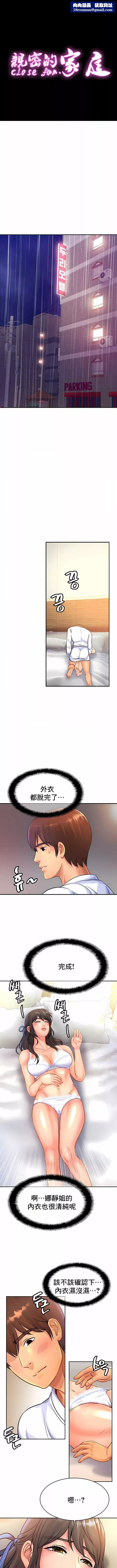 亲密的家庭-第31话 - 图片 1