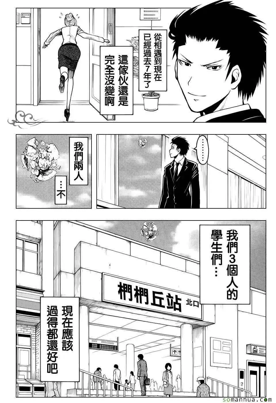 暗杀教室-第179集 - 图片 14