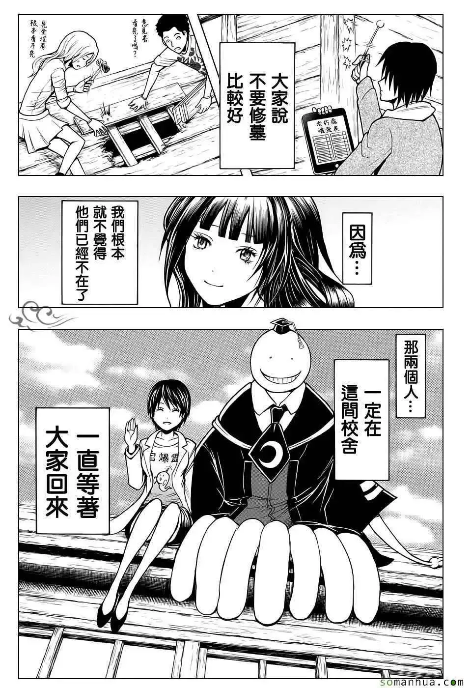 暗杀教室第179集