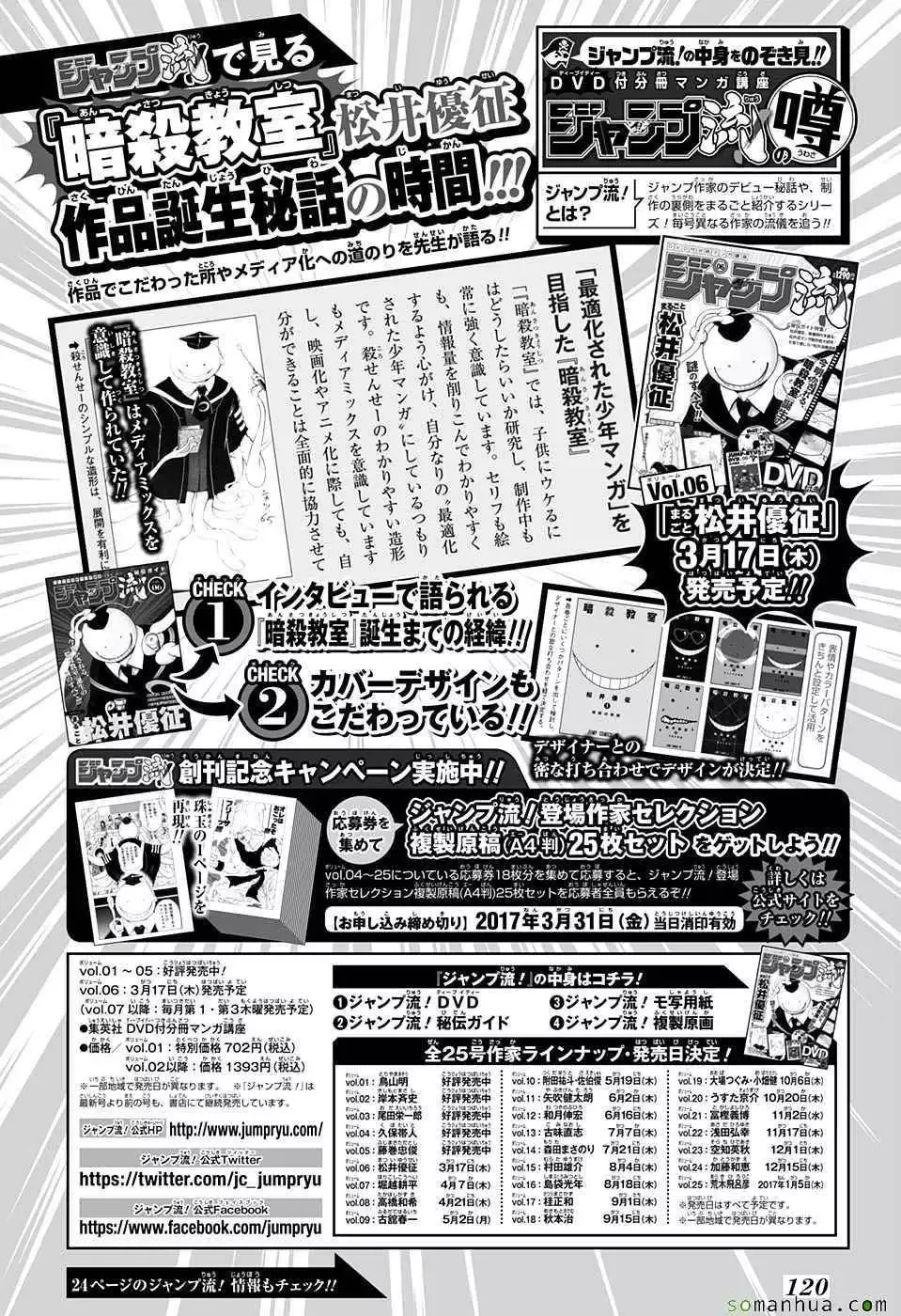 暗杀教室第179集