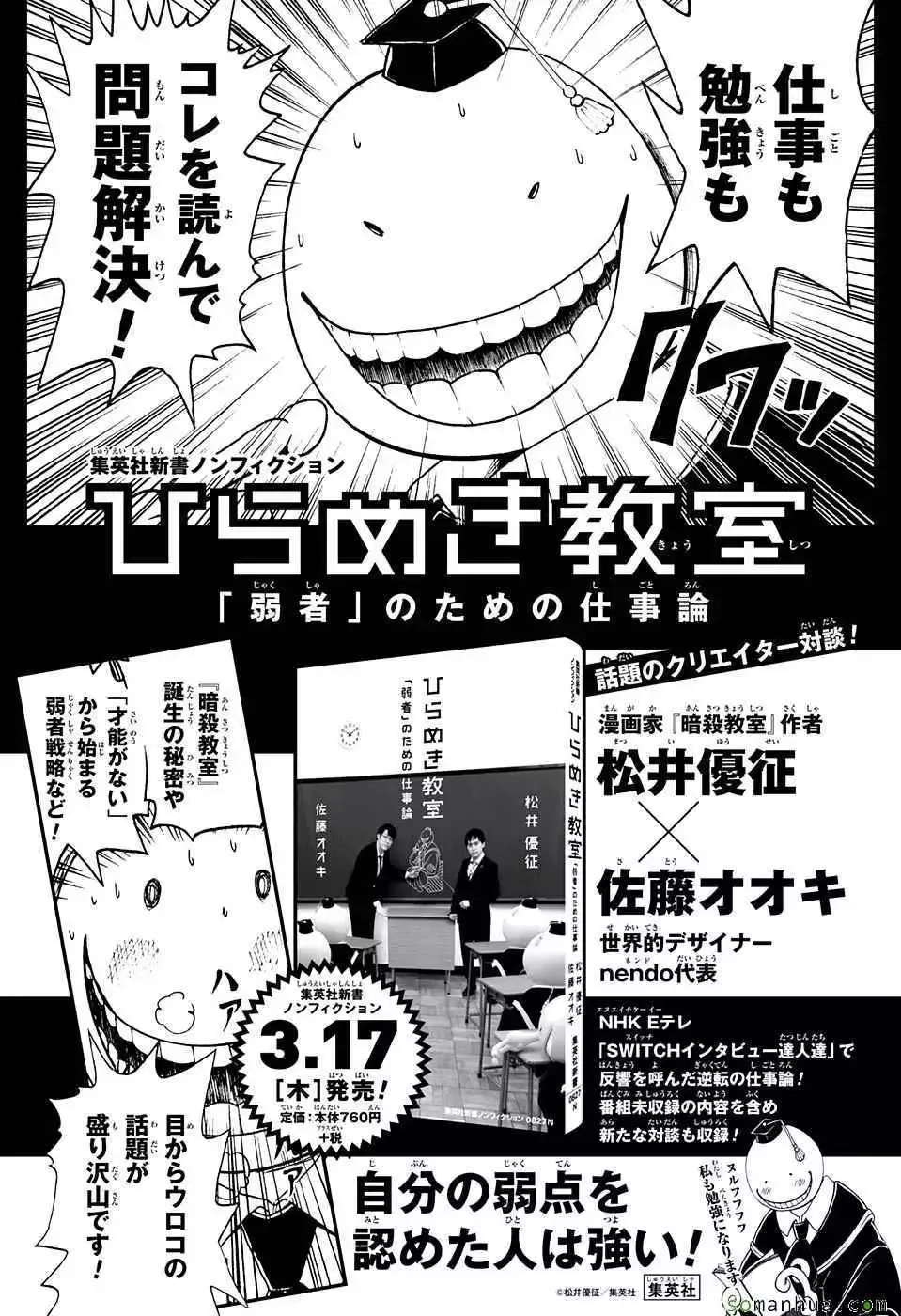 暗杀教室-第179集 - 图片 23