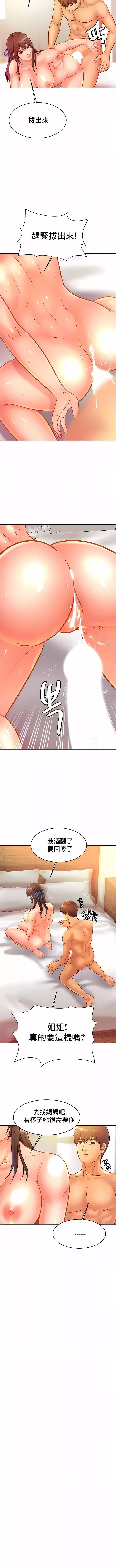親密的家庭第32話