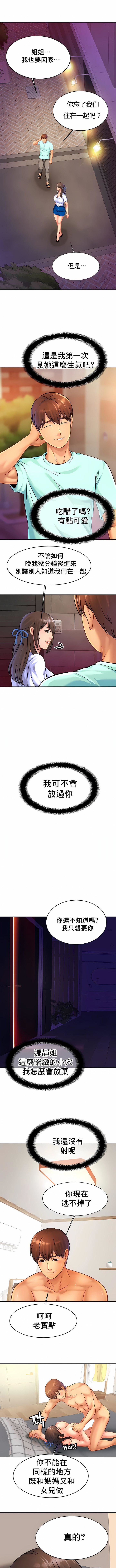 亲密的家庭第32话