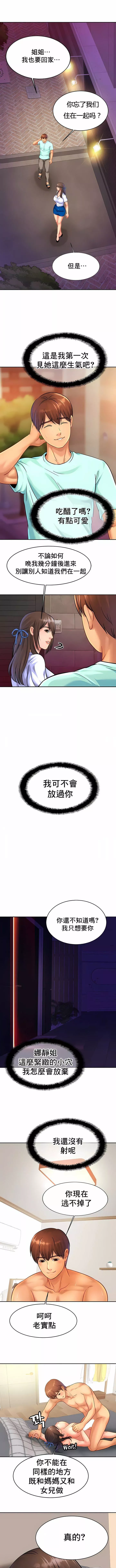 親密的家庭第32話