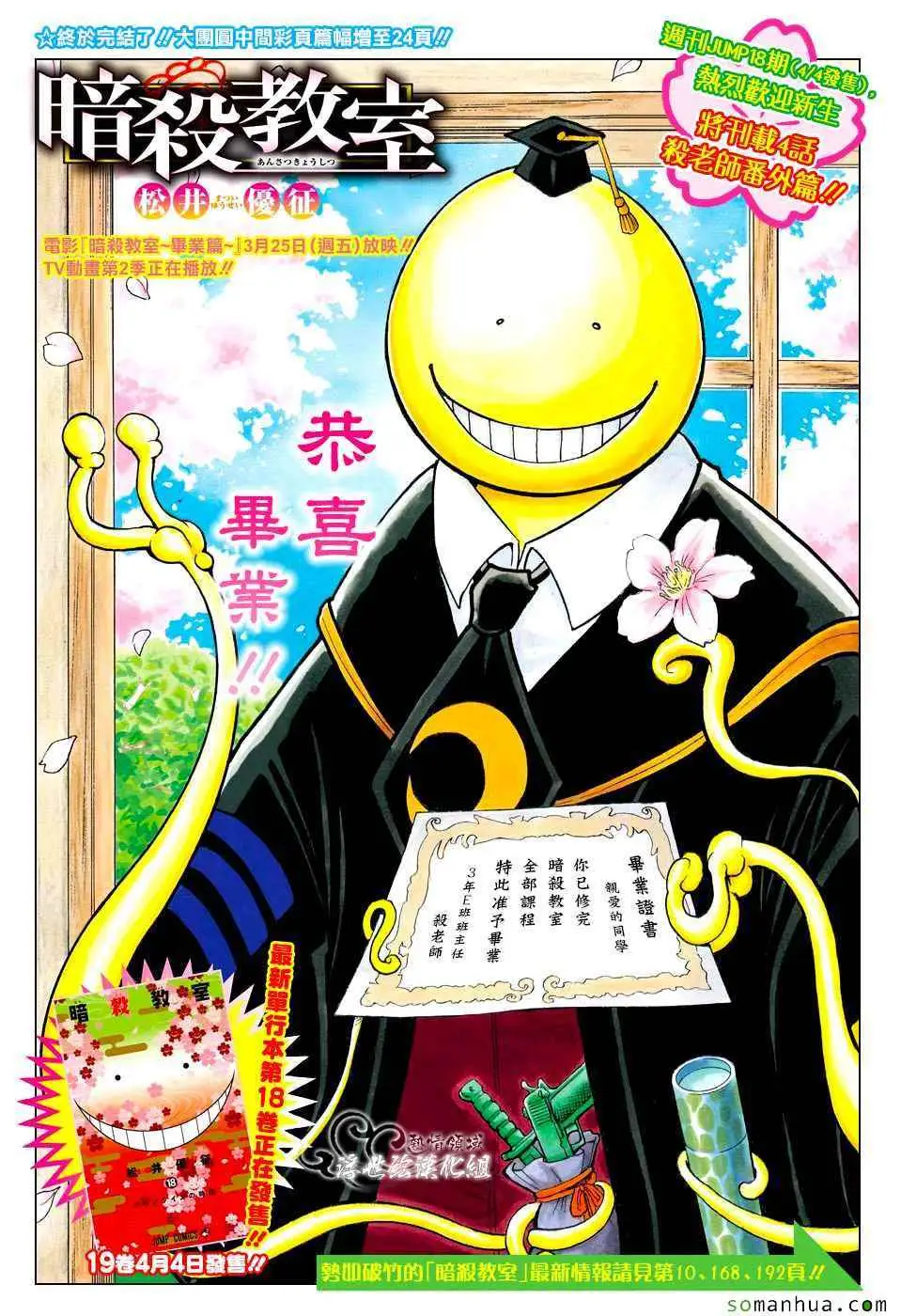 暗杀教室第180集