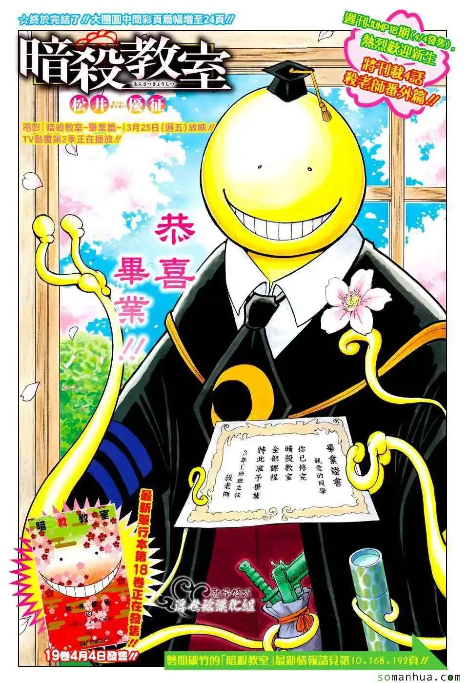 暗杀教室第180集