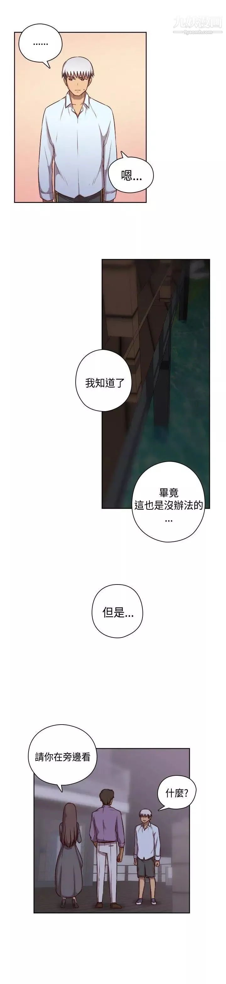 H校園第52話-第2季在旁邊觀看