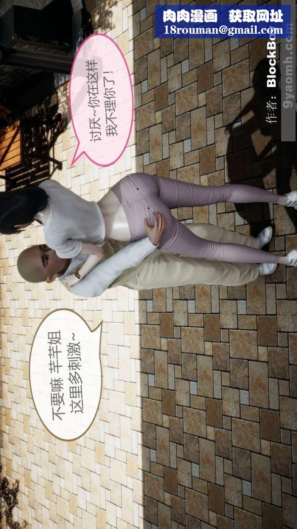 [3D]色靈系統+番外第08章-02話