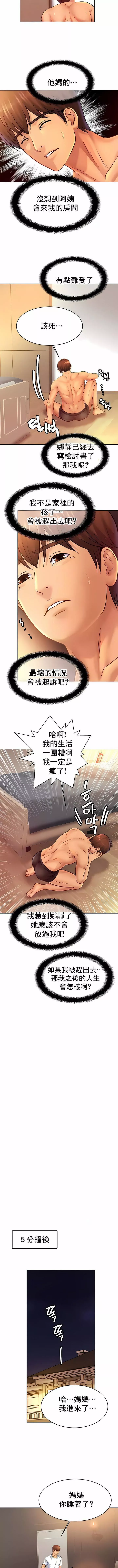 亲密的家庭-第33话 - 图片 5