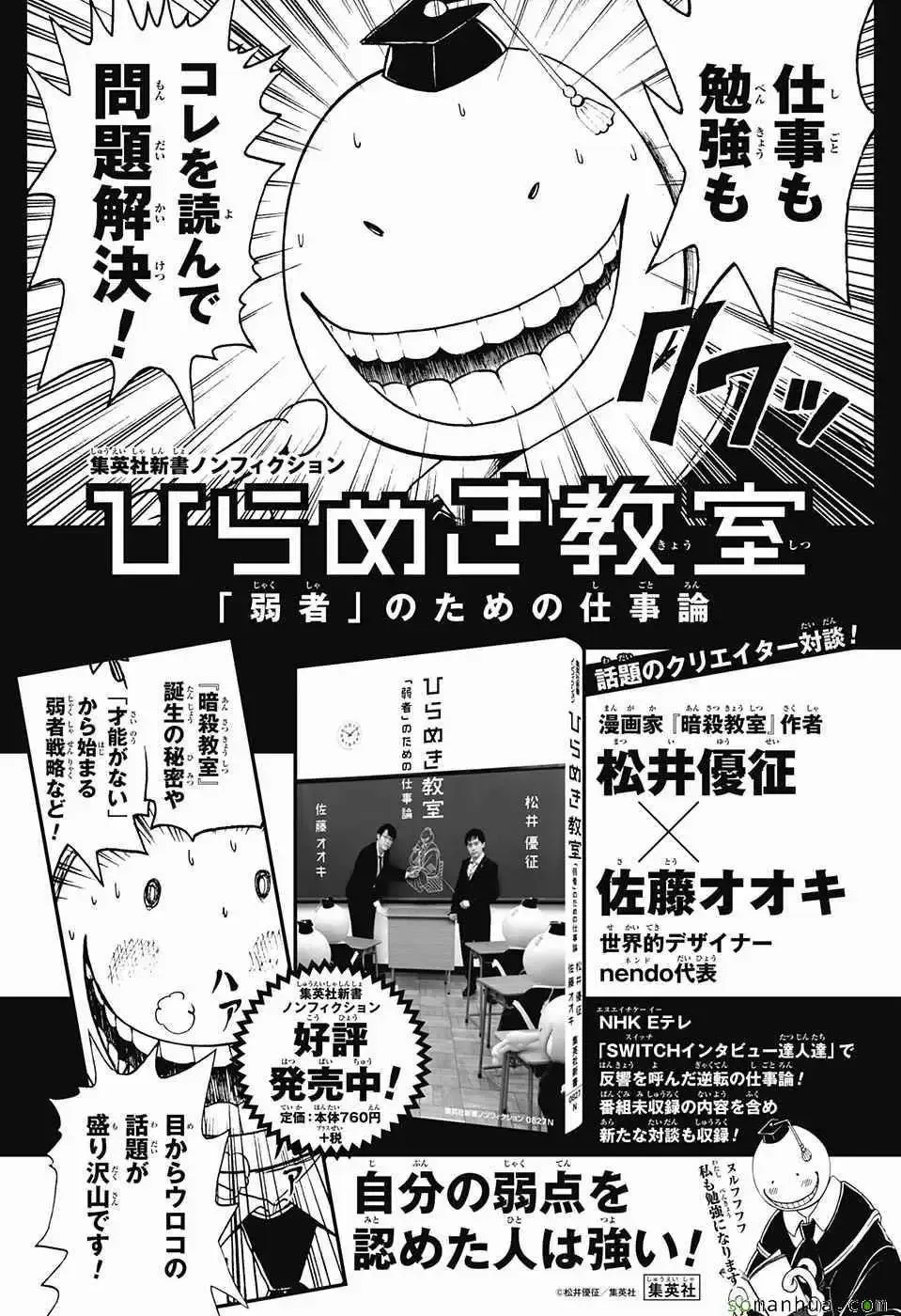 暗杀教室-第180集 - 图片 24