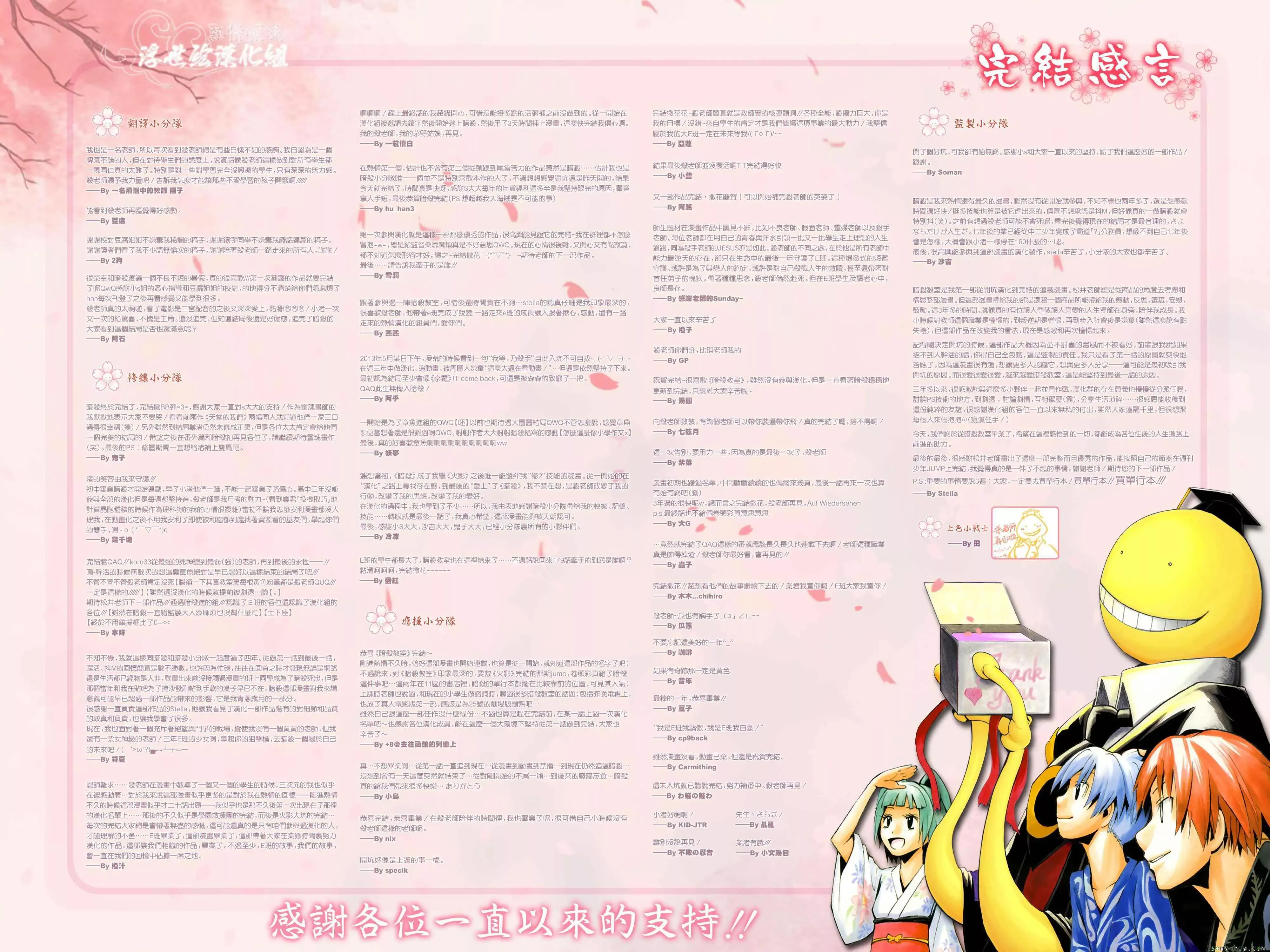 暗杀教室-第180集 - 图片 31