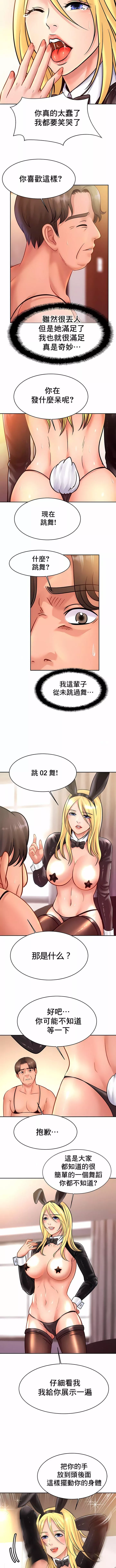 親密的家庭第34話