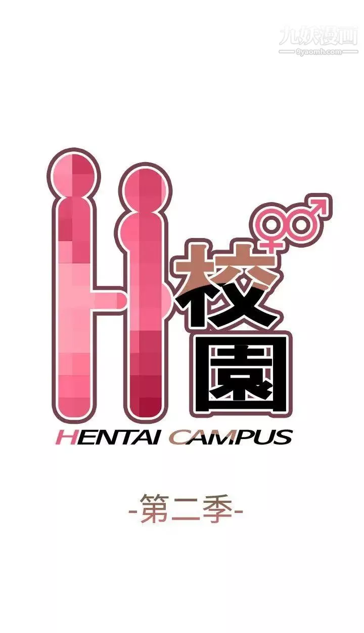 H校园-第53话-第2季相武的表白 - 图片 2