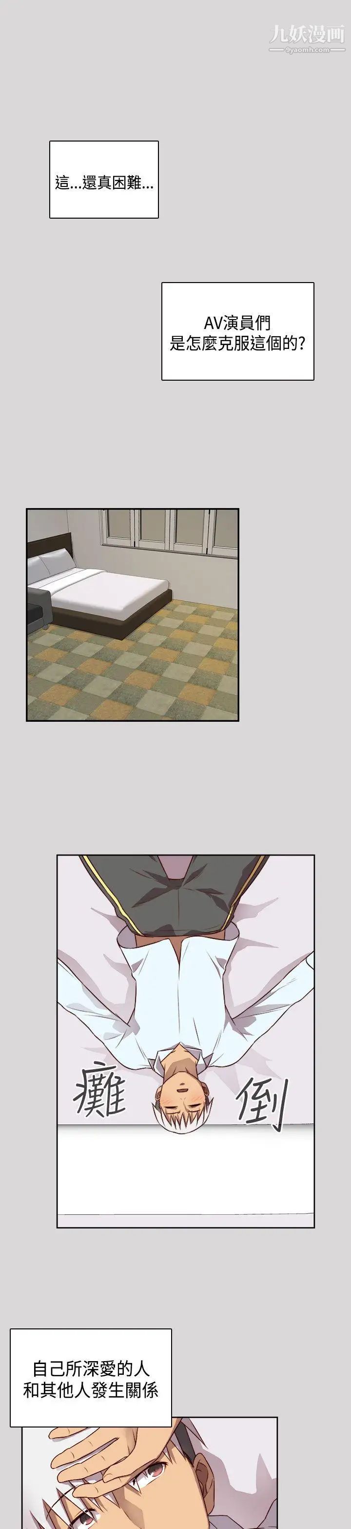 H校園第53話-第2季相武的表白