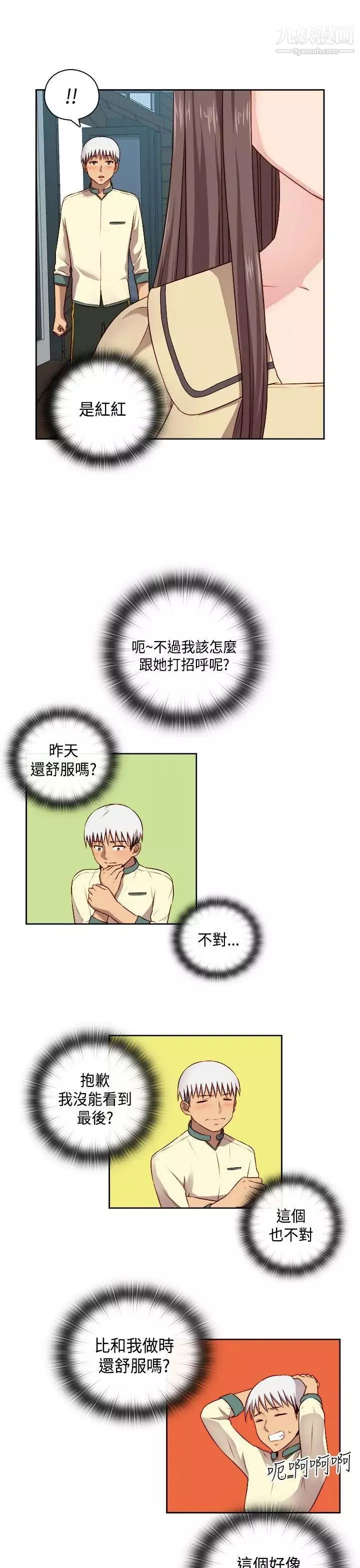 H校园-第53话-第2季相武的表白 - 图片 13