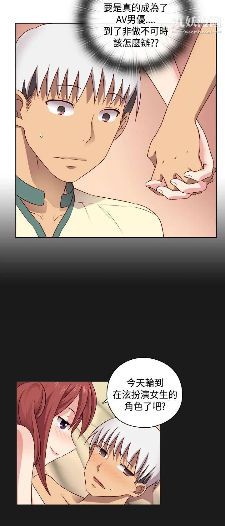 H校园第53话-第2季相武的表白