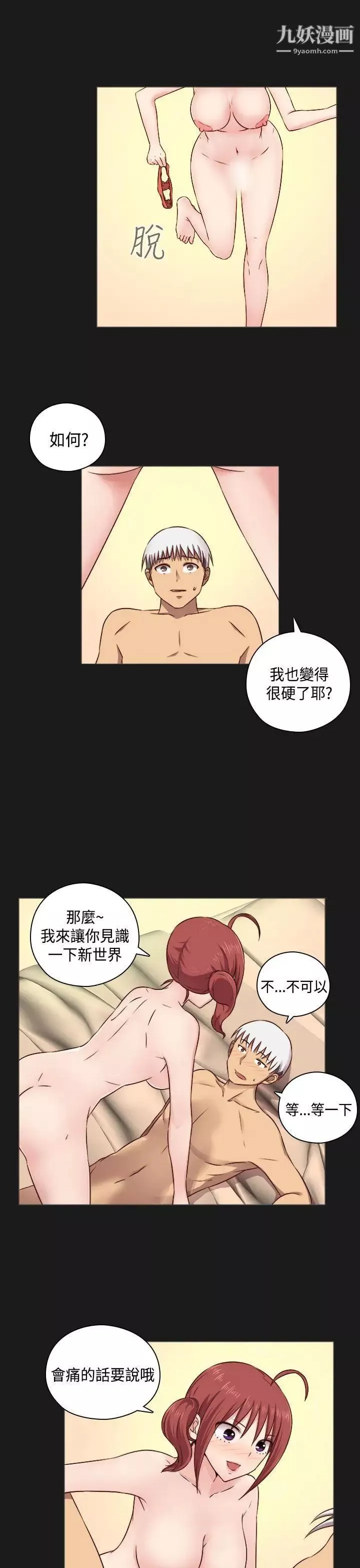 H校園第53話-第2季相武的表白