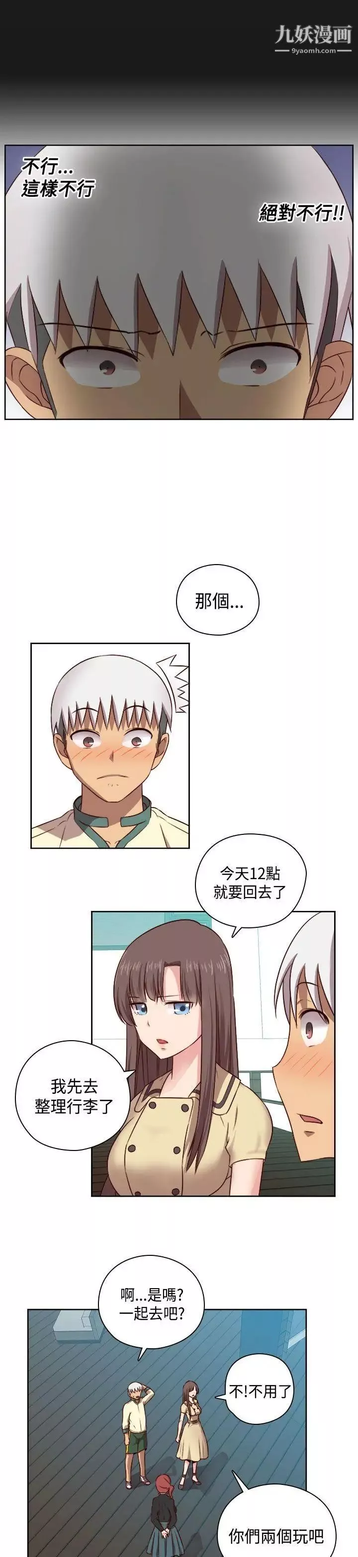 H校园-第53话-第2季相武的表白 - 图片 27