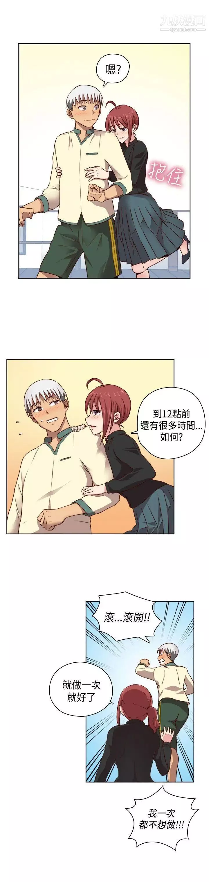 H校园-第53话-第2季相武的表白 - 图片 29