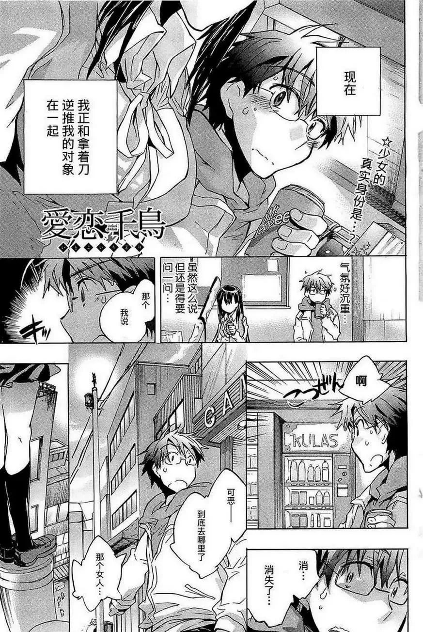 爱恋千鸟第1卷