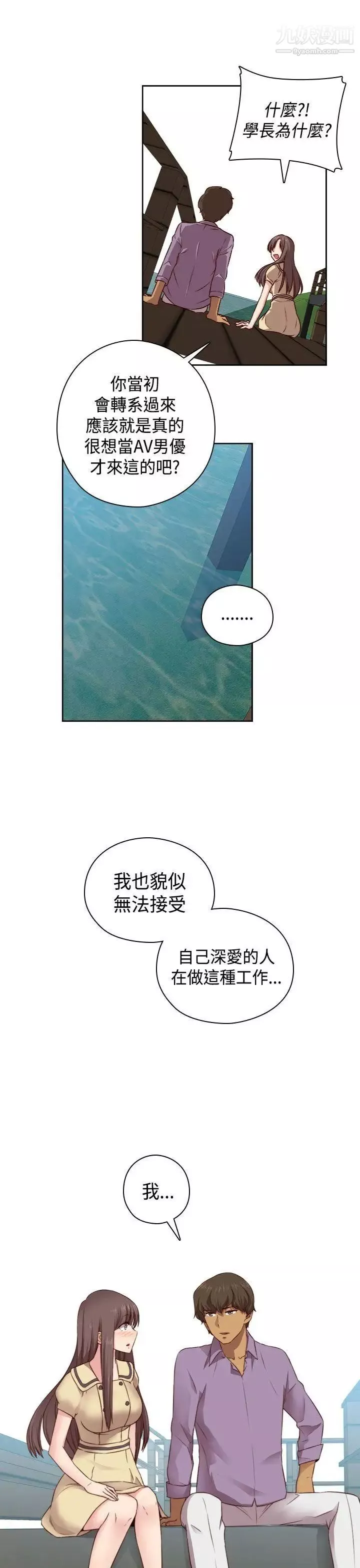 H校園第53話-第2季相武的表白