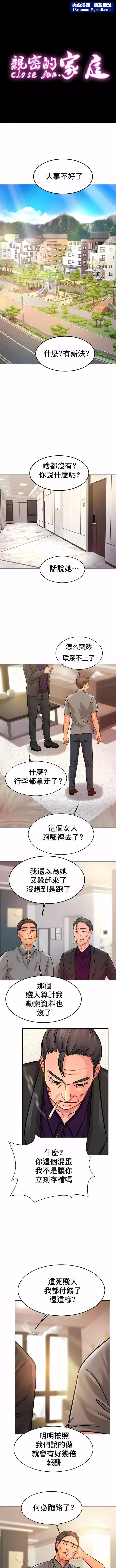 亲密的家庭-第37话 - 图片 1