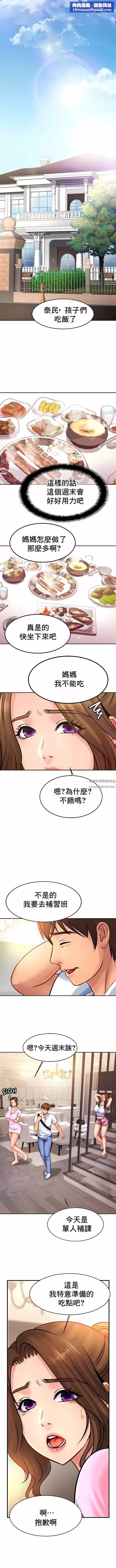 亲密的家庭-第37话 - 图片 6