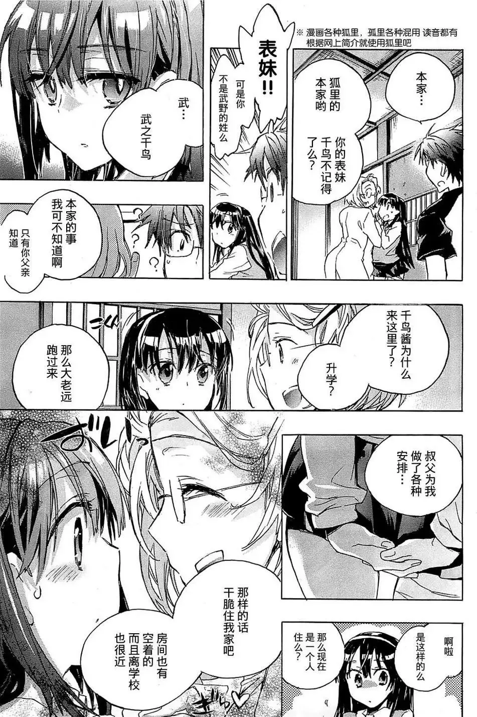 爱恋千鸟第1卷