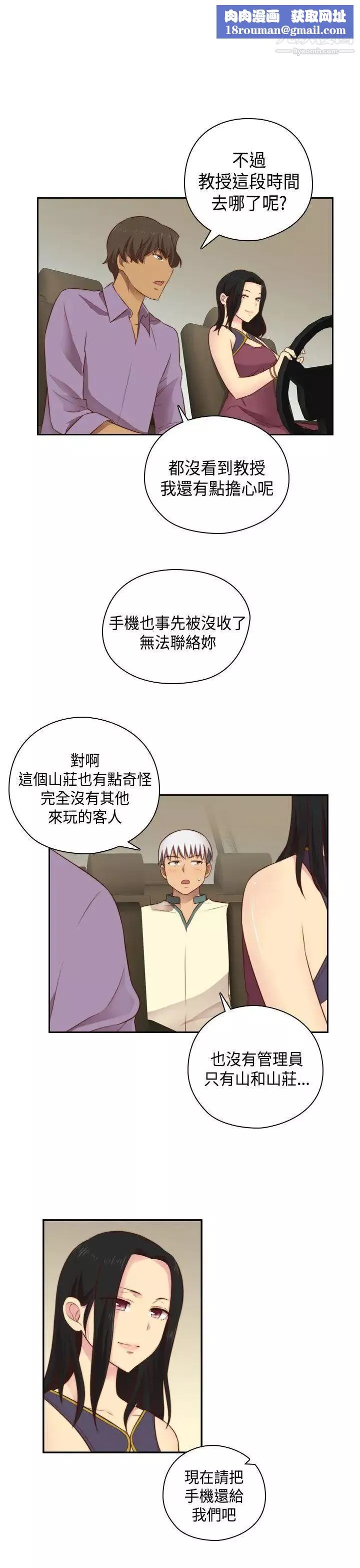 H校园-第54话-第2季回程 - 图片 20