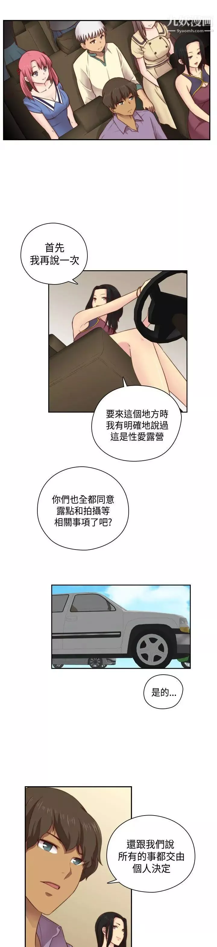 H校园-第54话-第2季回程 - 图片 22