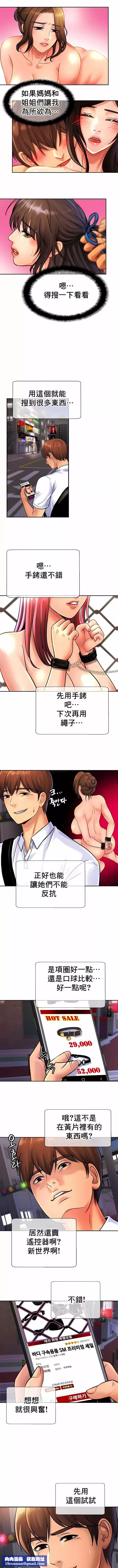 親密的家庭第38話