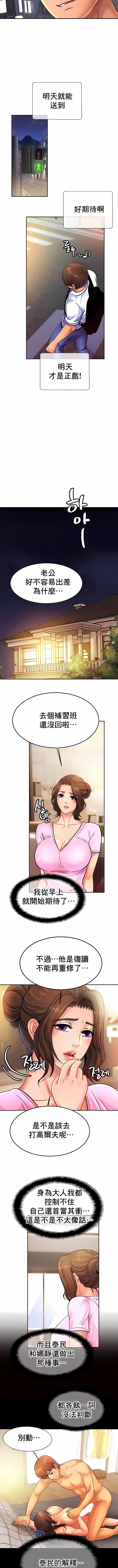 亲密的家庭第38话