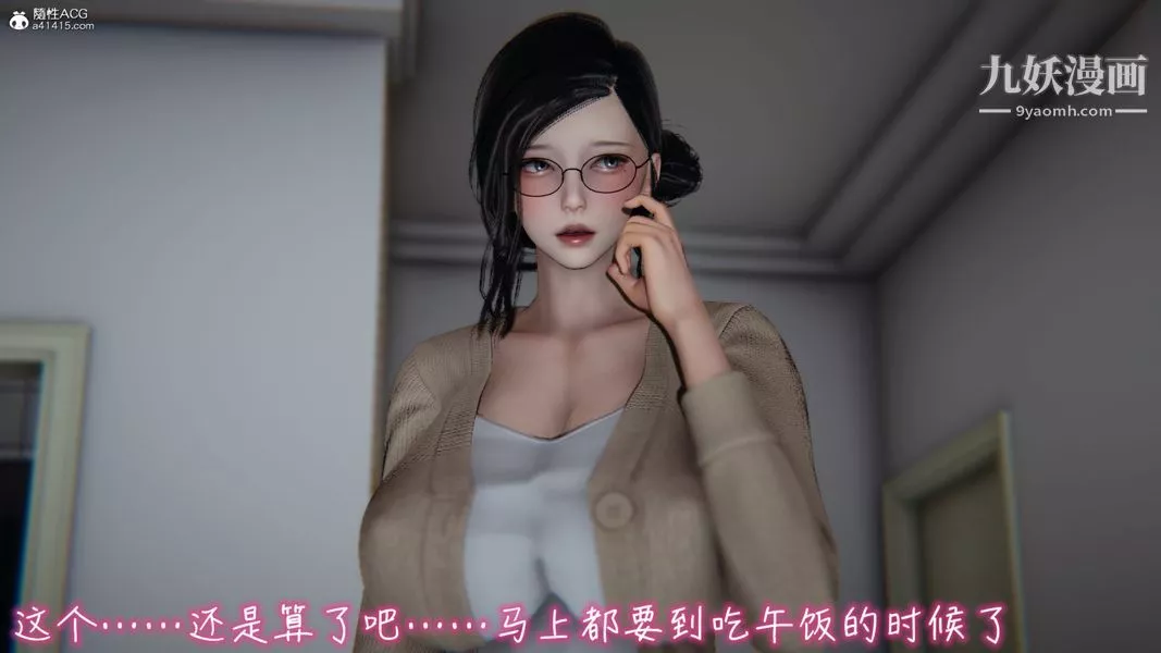 漂亮妈妈的过家家游戏[3D]-第02章【第01话】 - 图片 11