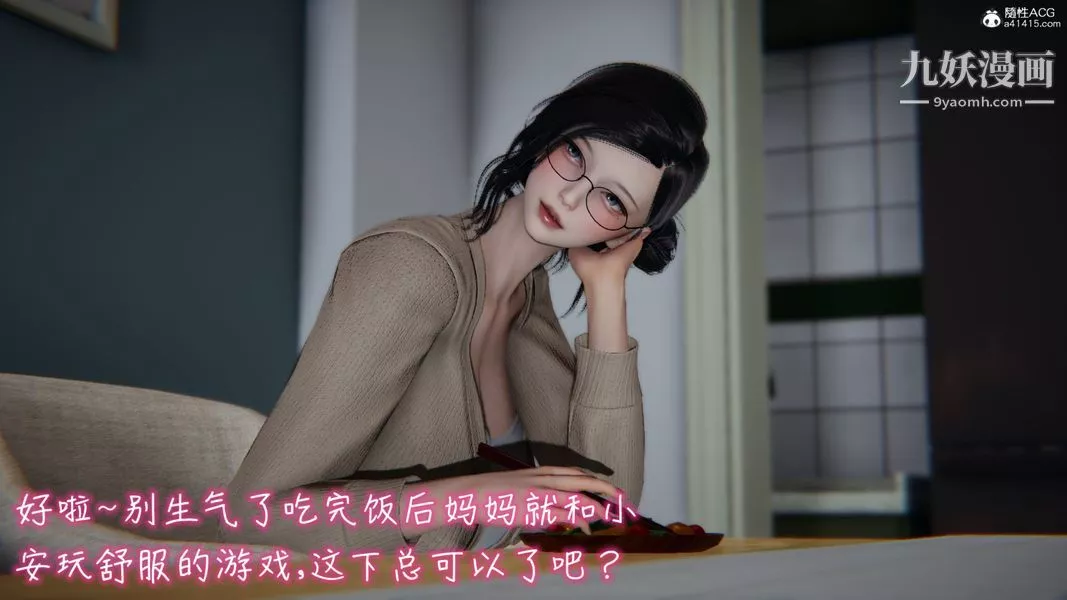 漂亮妈妈的过家家游戏[3D]-第02章【第01话】 - 图片 24