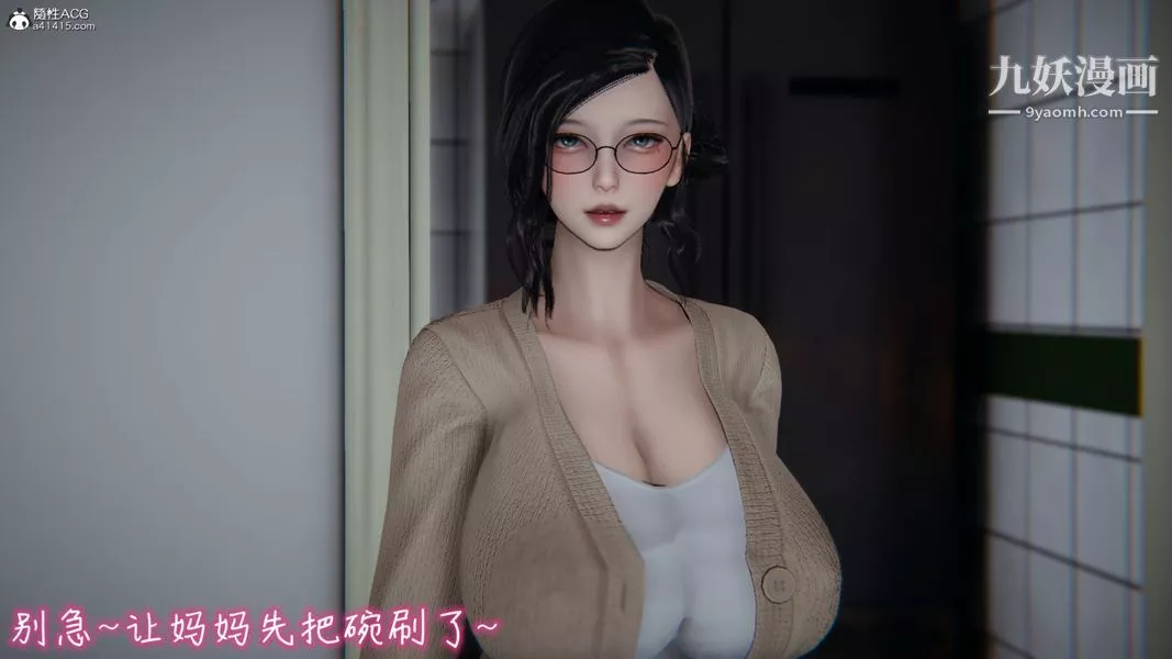 漂亮妈妈的过家家游戏[3D]-第02章【第01话】 - 图片 28